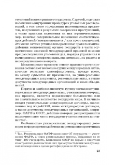 Денис Кунев: Возврат из-за рубежа преступных активов:  теория и практика