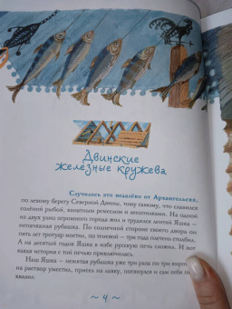 Денис Макурин: Поморская окутка. Лоскутные сказки
