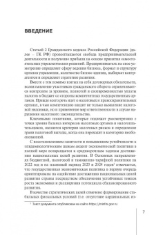 Роман Шишкин: Методика доказывания умысла на неуплату налогов. Стратегия защиты прав налогоплательщика