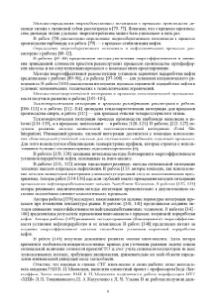 Леонид Ульев: Введение в пинч-анализ. Учебное пособие для вузов
