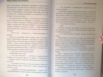 Комарова, Арнаутова: Ворожея бессмертного ярла