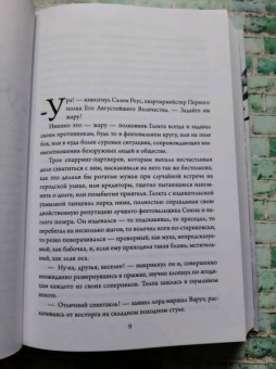 Джо Аберкромби: Острые края