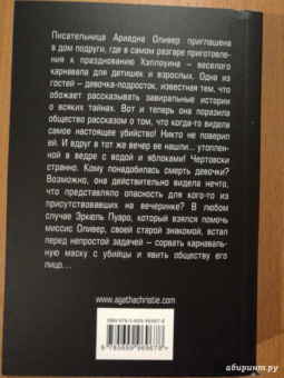 Агата Кристи: Вечеринка в Хэллоуин