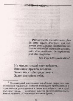 Александр Пушкин: Евгений Онегин