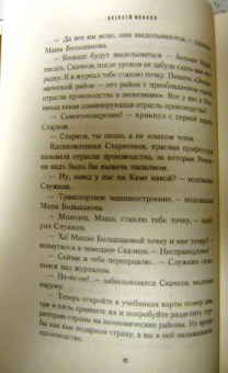 Алексей Иванов: Географ глобус пропил