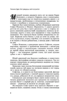 Татьяна Эдел: Вот увидишь:  все получится