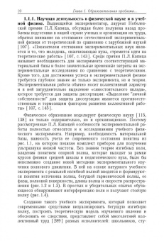 Екатерина Вараксина: Методология научного исследования учебного физического эксперимента. Монография