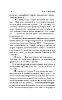 М.Л. Стедман: Свет в океане