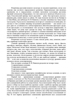 Пыльнев, Березкин: Основы селекции и семеноводства. Учебник