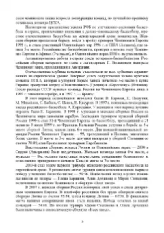 Овчинников, Фокин, Шелкова: Спортивные игры. Теория избранного вида спорта. Учебное пособие для вузов