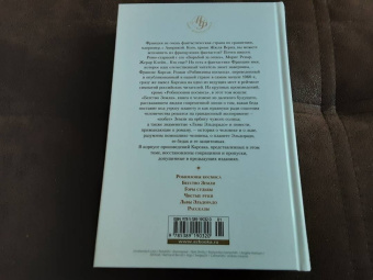 Франсис Карсак: Робинзоны космоса