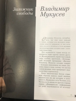 Владимир Мукусев: Взгляд сквозь время