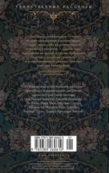 Диккенс, Ле, Бенсон: Клуб привидений