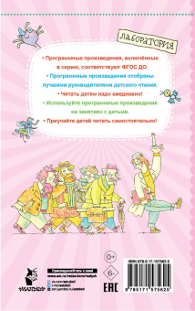 Григорий Остер: Петька-микроб. Сказки