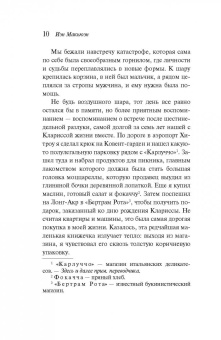 Иэн Макьюэн: Невыносимая любовь