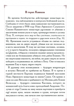 Вся жизнь его была молитвой. Жизнеописание схиархимандрита Виталия (Сидоренко)