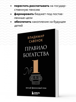 Владимир Савенок: Правило богатства № 1 – личный финансовый план
