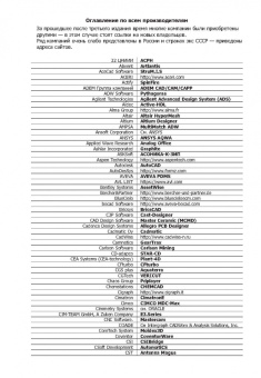 Павел Латышев: Каталог САПР. Программы и производители. 2014-2015