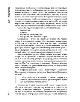 Елена Веселова: Дети нарциссов. Как взрослые дети токсичных родителей могут залечить свои раны