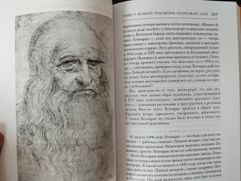 Росс Кинг: Леонардо да Винчи и "Тайная вечеря"