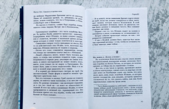 Питер Хёг: Смилла и ее чувство снега