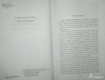 Ян Потоцкий: Рукопись, найденная в Сарагосе