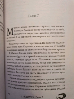 Питер Ньюман: Странник