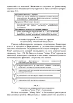 Костюкова, Томилина, Глотова: Основы финансовой грамотности. Учебник для СПО