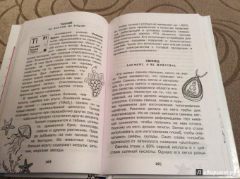Иванов, Гордий: Химические элементы