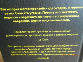 Филипп Клодель: Собачий архипелаг