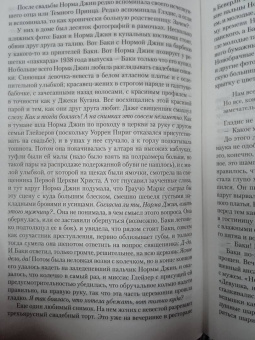 Джойс Оутс: Блондинка