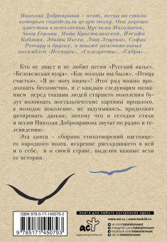 Николай Добронравов: Надежда - мой компас земной