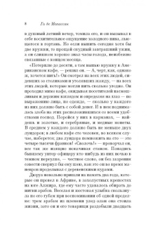 Ги Мопассан: Милый друг