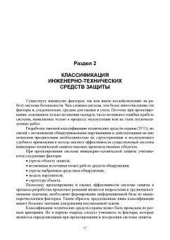 Мосолов, Акинин: Компьютерные технологии и методы проектирования в сфере безопасности. Учебник для вузов