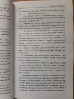 Тереза Дрисколл: Ужас по средам