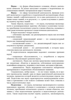 Владимир Колесов: Современная педагогика полового воспитания. Учебник для вузов
