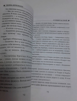 Тереза Дрисколл: Я слежу за тобой