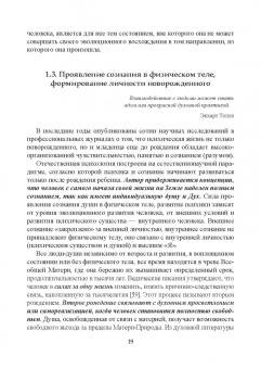 Сергей Корнеенков: Перинатальная психология. Душа, любовь и медитация. Монография