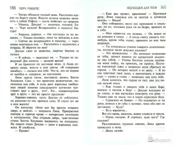 Нора Робертс: Незабудки для тебя