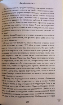 Бен Фритц: Битва за прокат. Как легендарные франшизы убивают оригинальность в Голливуде