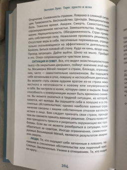 Энтони Луис: Таро. Просто и ясно