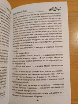 Андре Лори: Рубин Великого Ламы