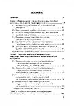 Никитина, Волеводз, Ализаде: Судебная экспертиза в международном измерении. Учебное пособие