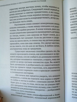 Майкл Аллаби: Скандальная правда о сексуальной жизни растений