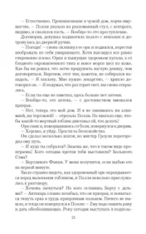 Галина Герасимова: Аптека для нелюдей