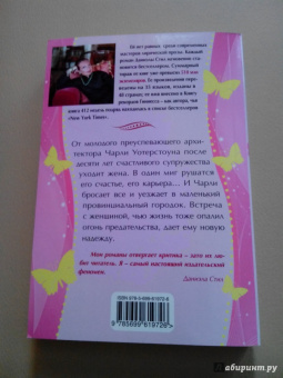 Даниэла Стил: Тайна ее прошлого