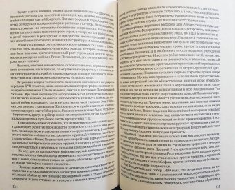Александр Шапран: Славянский базар. История русско-польской войны 1654-1667