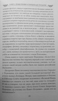 Николай Шахмагонов: Павел I. Драмы любви и трагедия царствования