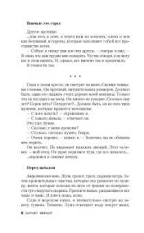 Бернар Миньер: Гребаная история