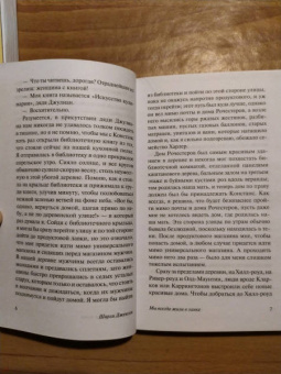 Ширли Джексон: Мы всегда жили в замке